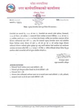 न्युनतम रोजगारी संलग्न हुनको लागि निवेदन दिने सम्बन्धमा सूचना ।